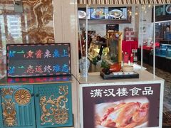 -满汉楼(江畔店)