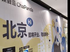 -好世界商业广场(北京国际中心店)
