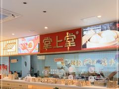 自助取餐区-堂上堂(益民街店)