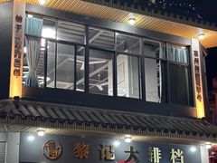 -黎记大排档(慈云路店)
