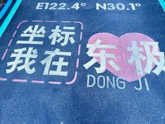 -东极岛景区-东海第一哨灯塔