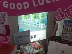 -古茗(湖里五缘湾天虹店)