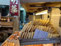 -明华面包饼家(旺角店)