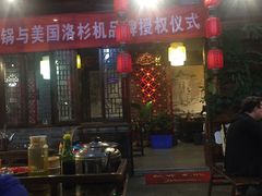 -蓉城江北老灶火锅(春熙路店)