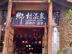 -观澜山水田园