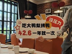 -大鸭梨烤鸭(甘家口店)