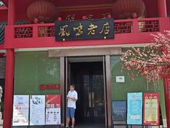 门面-丽华园(青少年宫店)