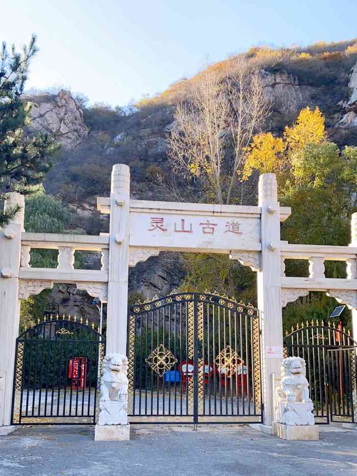 灵山古道(聚灵峡)景区-"从通州开车到聚灵峡,3个半小时,到了直接.