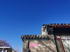 -SUSU·苏苏(四合院创始店)