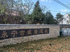 -白羊坡