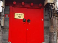 门面-丽江庭院之爱在路上(西单店)