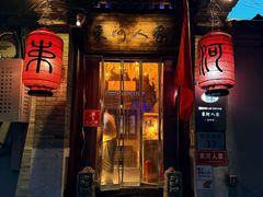 -束河人家(南锣鼓巷店)