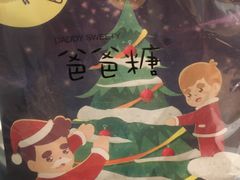 -爸爸糖吐司面包(宁波世纪东方店)