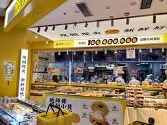 -鲍师傅糕点(凯德云尚广场店)