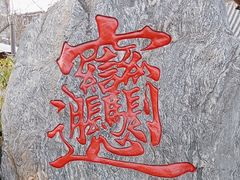 -永兴坊