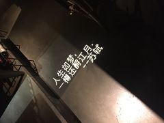 -胡桃里音乐酒馆(曲江店)