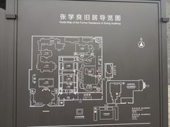 -张学良旧居陈列馆