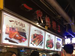 -一代烤翅王(大汉口店)