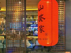门面-山葵家·创意料理(宁波来福士店)