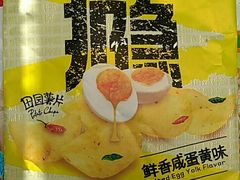 【上好佳】咸蛋黄味田园薯片-全家便利店(国权路店)