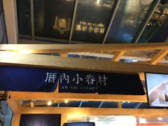 -厝内小眷村(西单大悦城店)