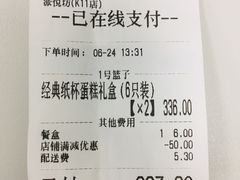 账单-Pantry's Best派悦坊蛋糕(K11购物艺术中心店)