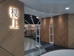 -楼上(新馬路澳門廣場店)