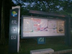 -广州国际生物岛山地公园揽胜园