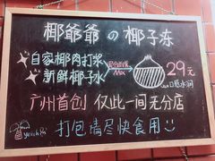 -椰爺爺·椰子冻砵仔糕