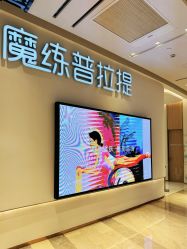 -路堤·普拉提