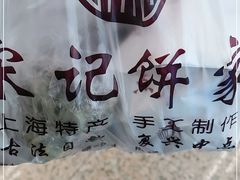 -宋记饼家(石门二路店)