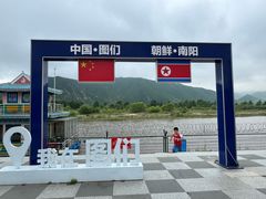 -珲春防川景区