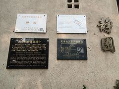 -静园(和平区)