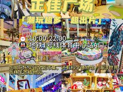 -时尚天河商业广场