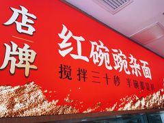 门面-遇见小面(碧桂园总部店)