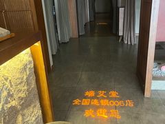 -端艾堂·SPA·艾灸(鸳鸯006店)