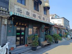 -北京前门大栅栏