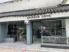 门面-麻雀咖啡SPARROW COFFEE(十全街店)