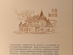 -大连美术馆