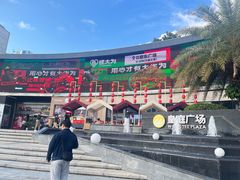 -皇庭广场(福华三路店)