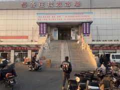 -岳各庄批发市场(西四环中路店)