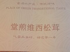 -云腾食府·云南菜