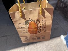 -古北烤梨