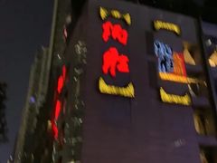 门面-炳胜品味(珠江新城店)
