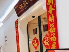 门面-郑春發佛跳墙(三迪中心店)