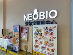 -奈尔宝·儿童乐园·亲子餐厅(苏州大悦城店)