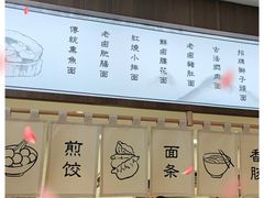 -面春山·传统老卤面(天隆寺店)