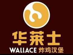-华莱士·全鸡汉堡(杭州武林店)