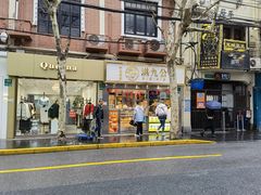 门面-洪九公(田子坊店)