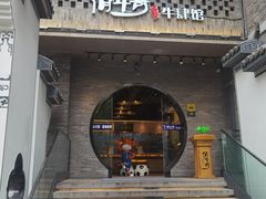 门面-俏牛哥鲜牛肉牛肆馆(重庆天地店)